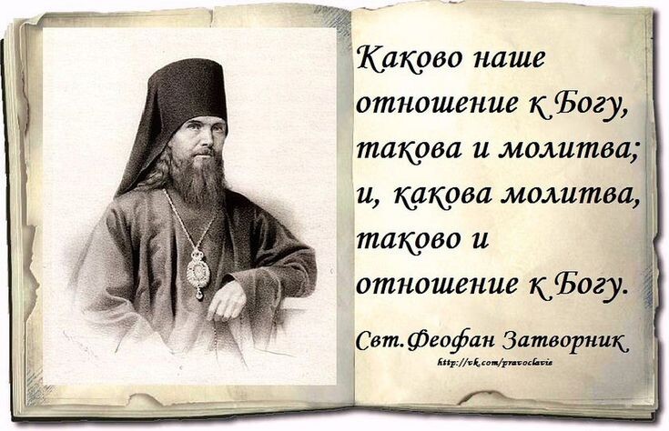 Святителя Феофана называли "ревностным пастырем и учителем веры". Источник: https://ru.pinterest.com/pin/639651953347409103/