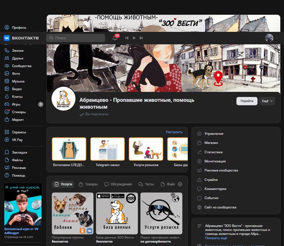 Абрамцево пропавшие животные и помощь в поиске в городе Абрамцево