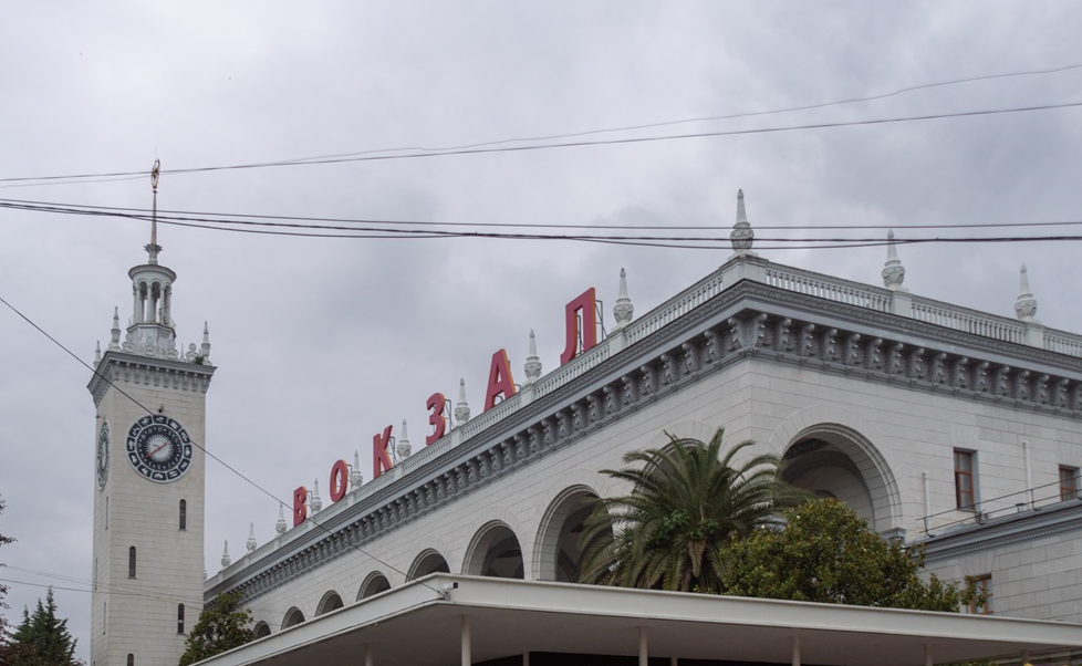 Сочи вокзал