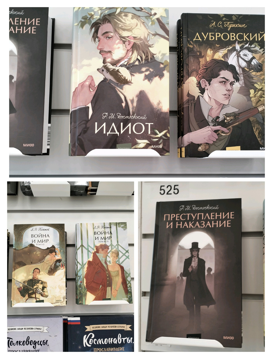 ЭТО там продают в книжном... Заценили готичного Раскольникова? А няшу-стесняшу Мышкина?