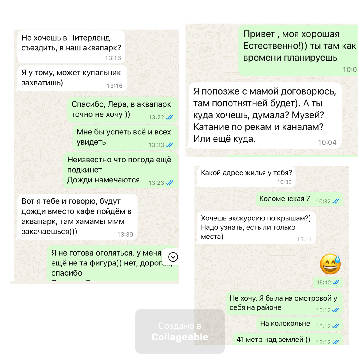 Наша переписка началась ещё до моего приезда в Питер 