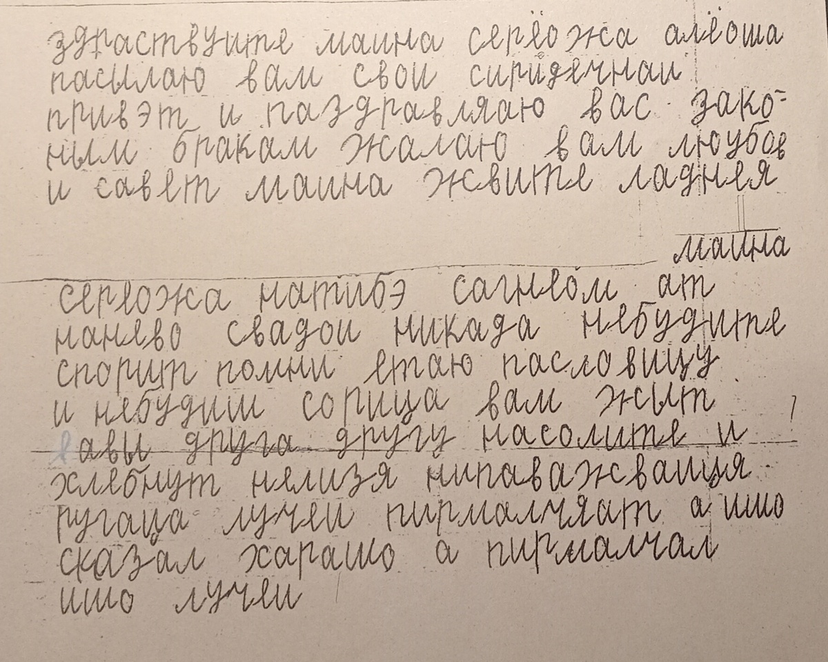 Подлинное письмо написанное самой Анной Фёдоровной