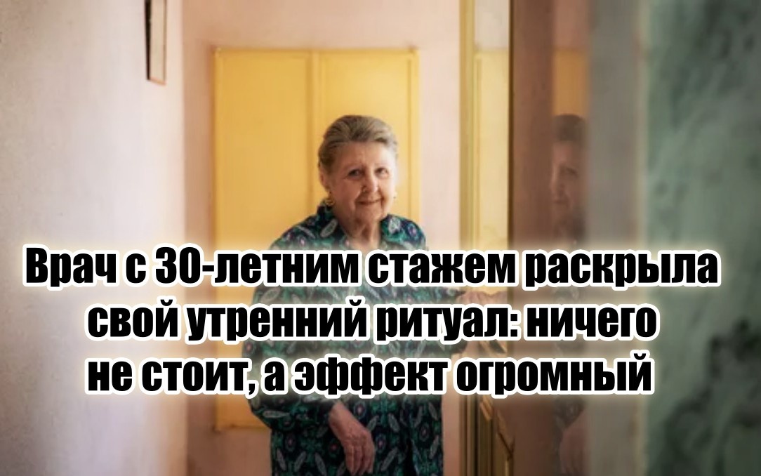 Что же это такое? БАДы? Йога? Ледяной душ? Нет. Всё оказалось проще и интереснее.