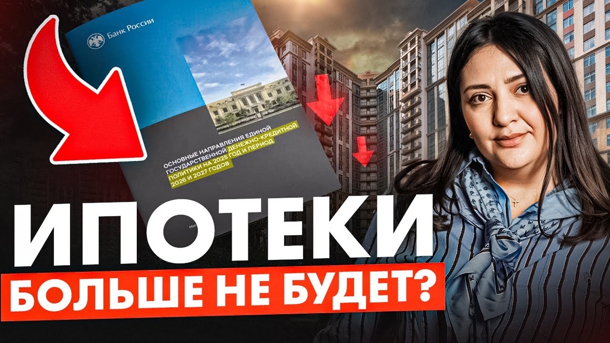 Перспективы ИПОТЕКИ 2025: что нас ждет? 