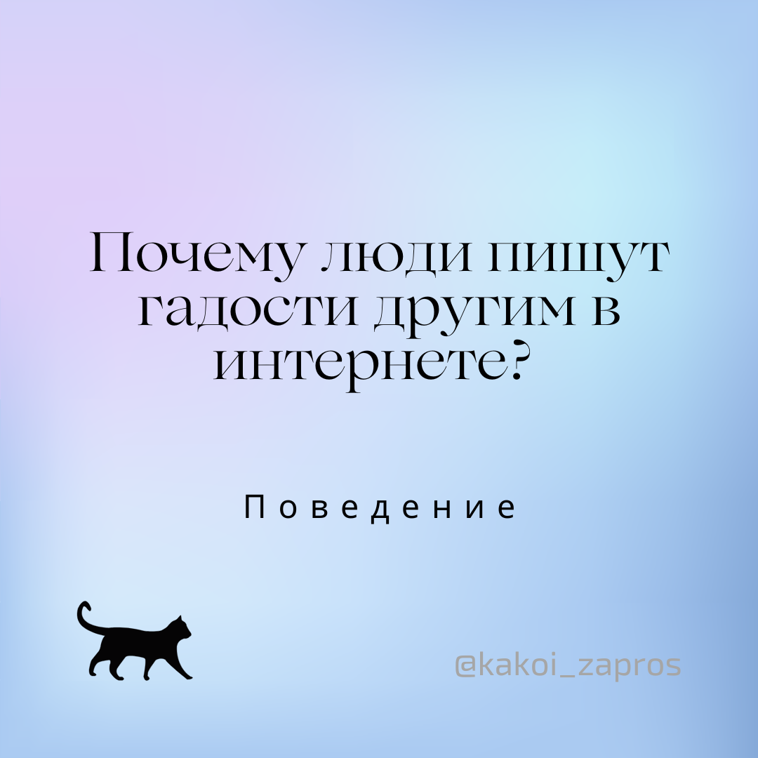 В моем telegram-канале @kakoi_zapros вы найдете презентацию и там же можете задать вопросы о троллинге, если сталкивались с этим явлением.