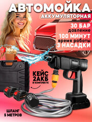 Мойка высокого давления аккумуляторная для автомобиля, автомойка с двумя АКБ, черная