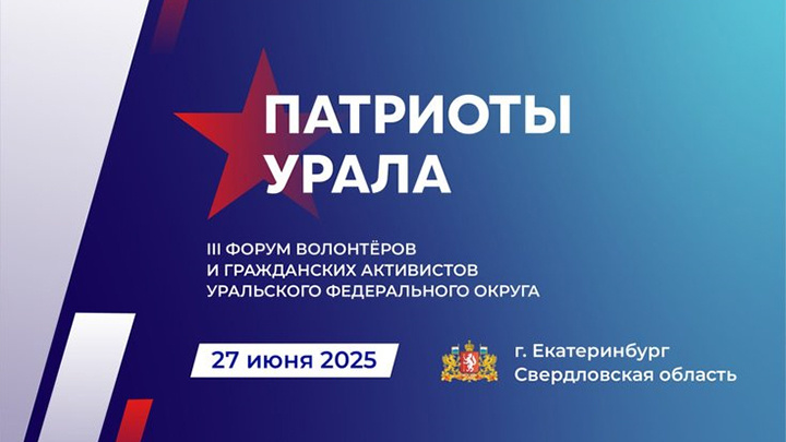    Ожидается более 1000 участников. Скриншот: полпредство УРФО