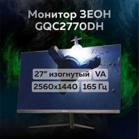 
Драйвера для монитора Зеон GQC2770DH универсальные PnP под Windows 11, 10, 7 на 64, 32 бит