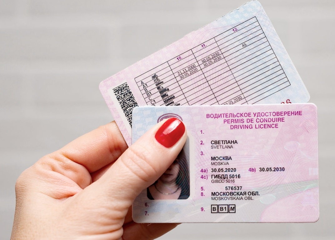 Водительское удостоверение