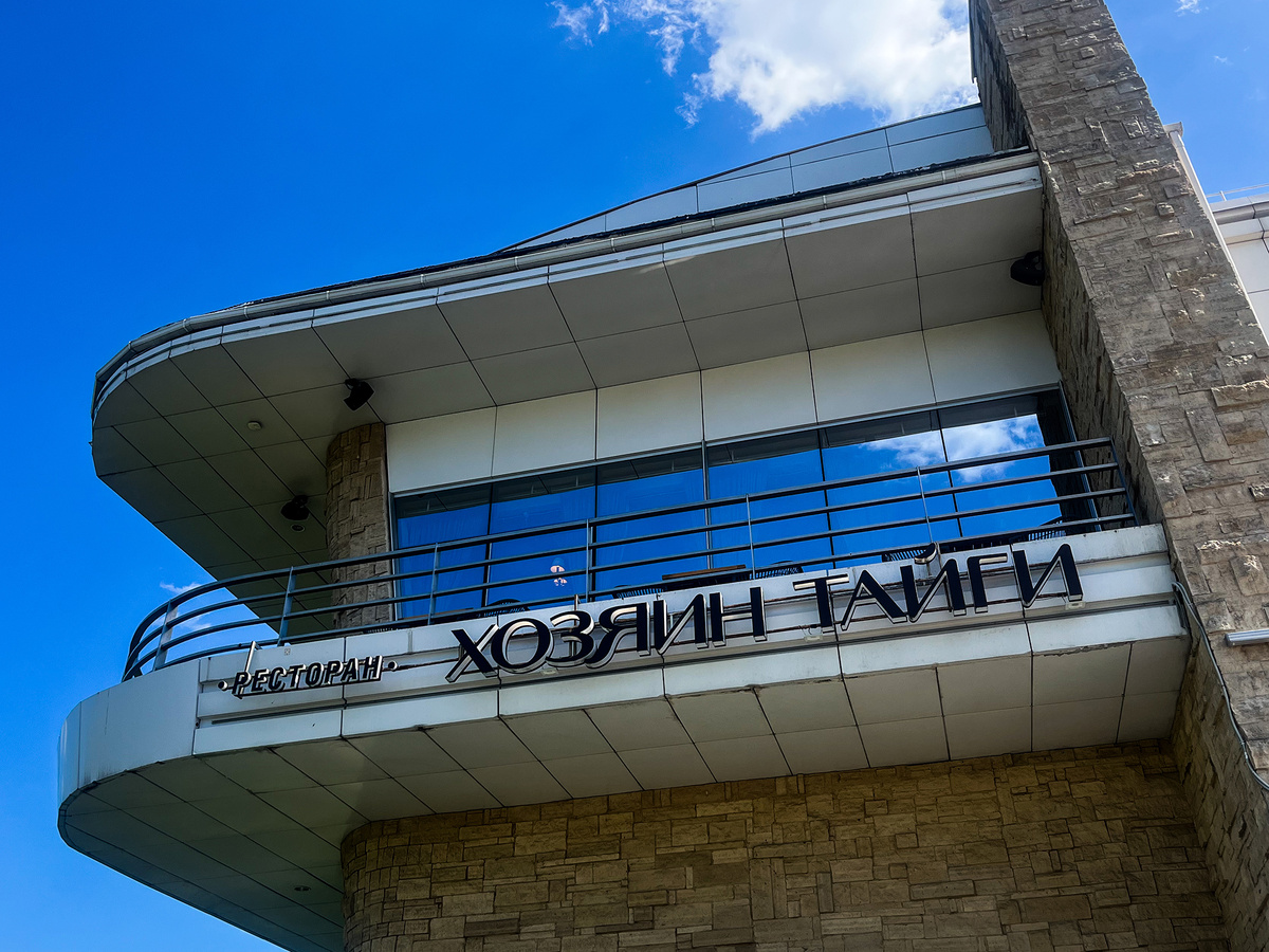 Ресторан «Хозяин Тайги» →