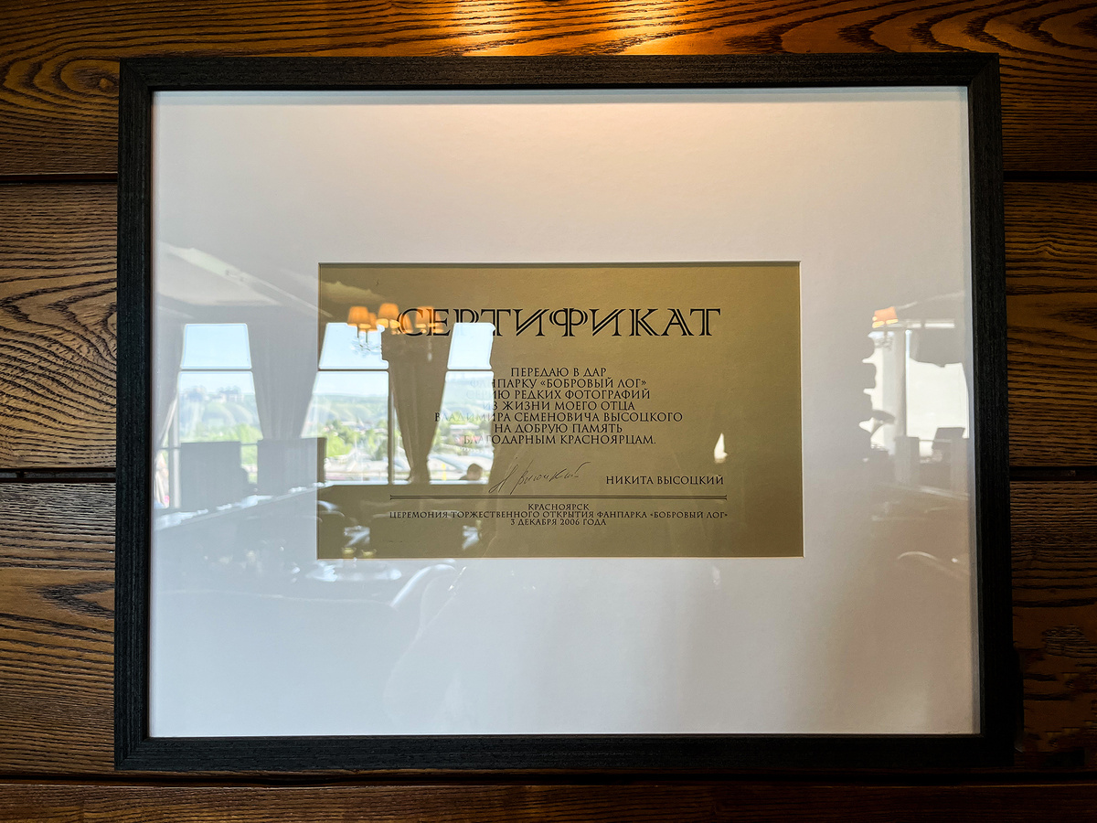 Сертификат, подтверждающий подлинность артефактов, принадлежащих Высоцкому →