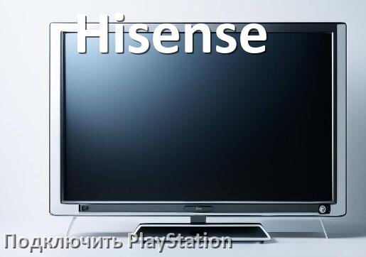 
Как подключить к телевизору Hisense PlayStation 5 Pro, Slim и 4 через HDMI, Wi-Fi или тюльпаны