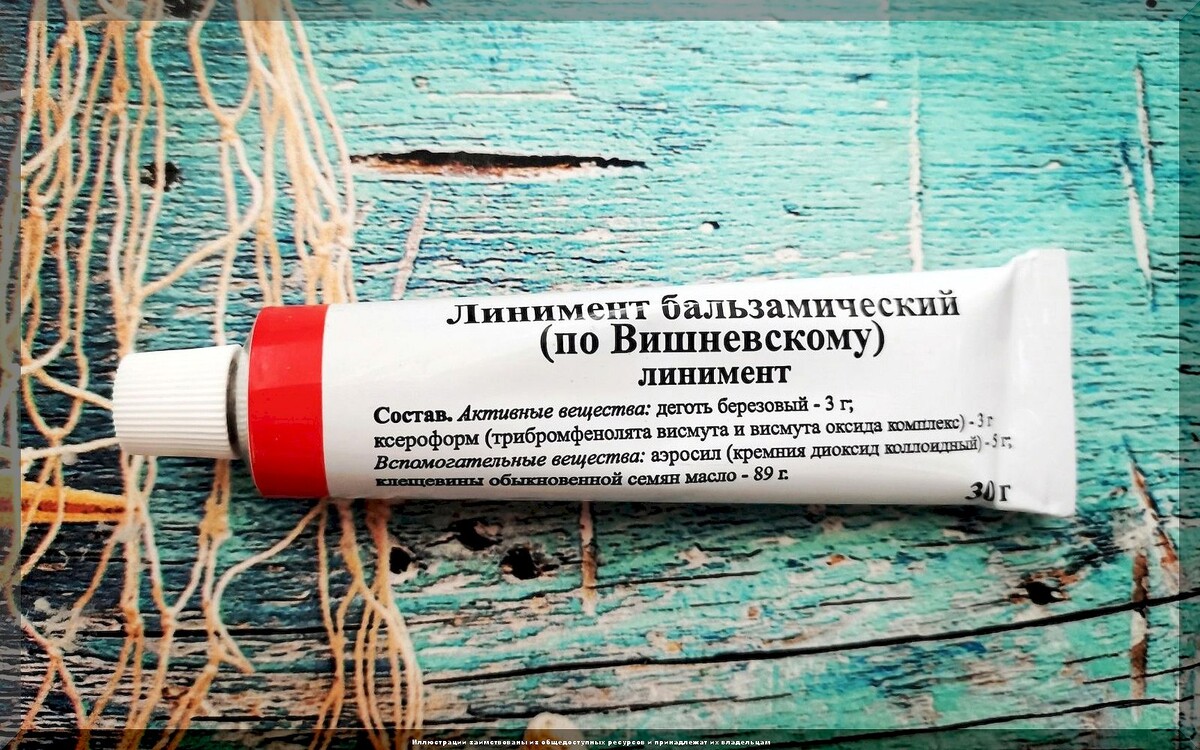https://vk.com/photo-159774511_457271300. Мазь Вишневского