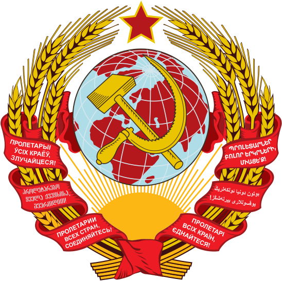 Герб СССР 1923 - 1936.