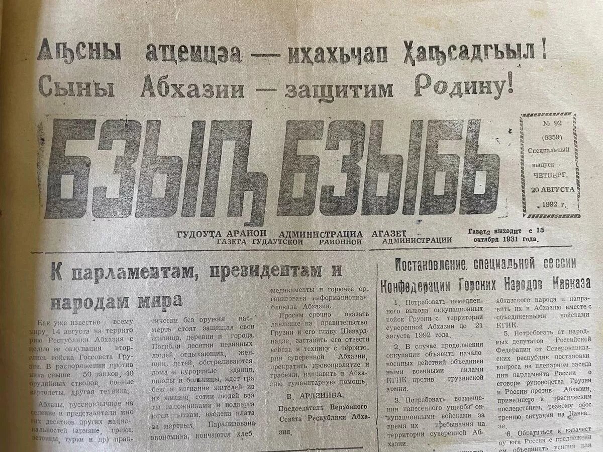 Газета "Бзыбь"