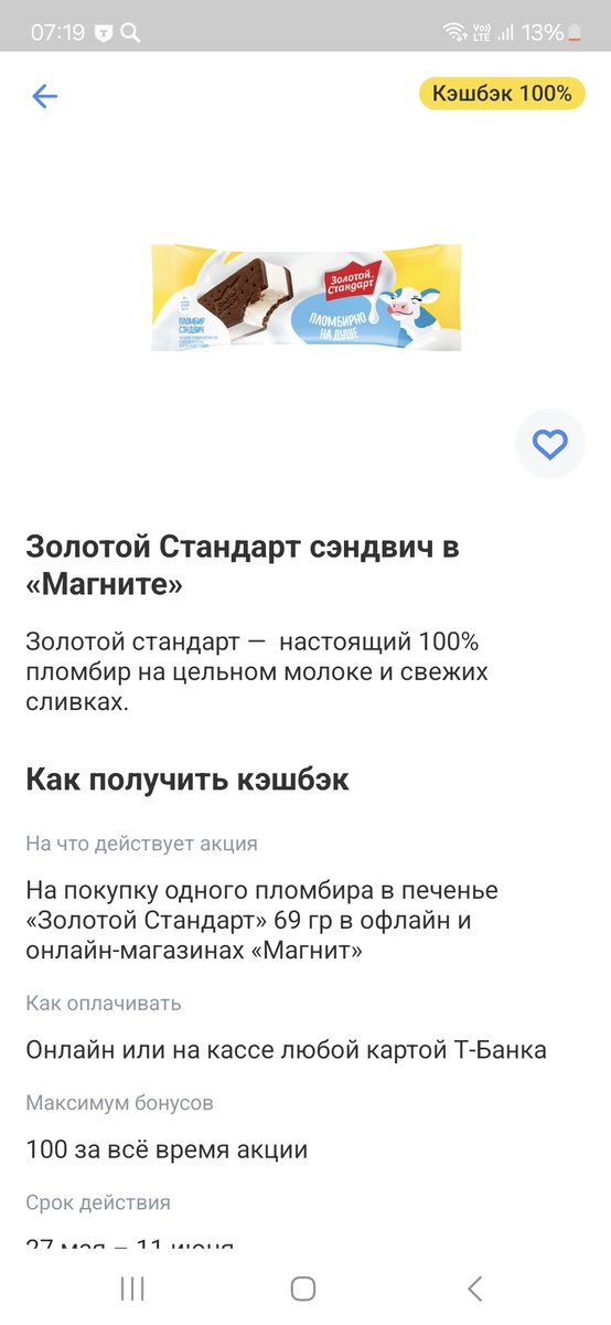 Скрин лк Т-банка