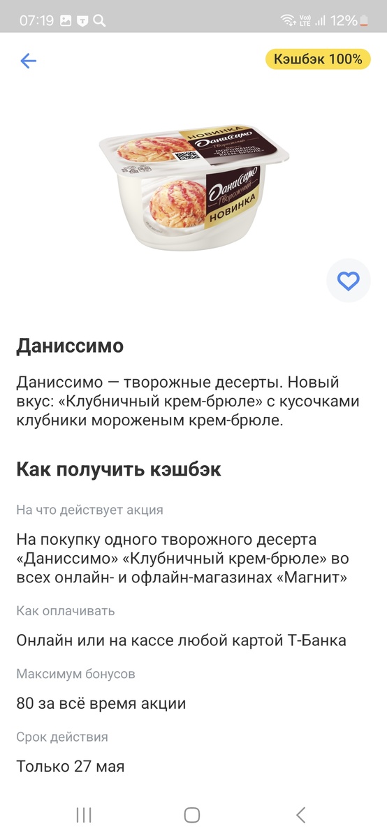 Скрин лк Т-банка