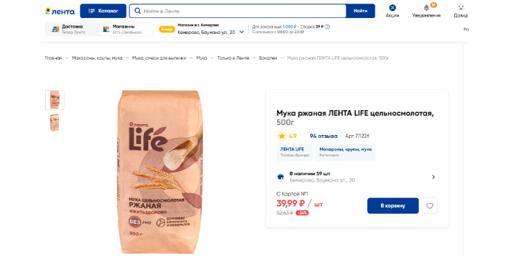 Скриншот с сайта гипермаркета Лента