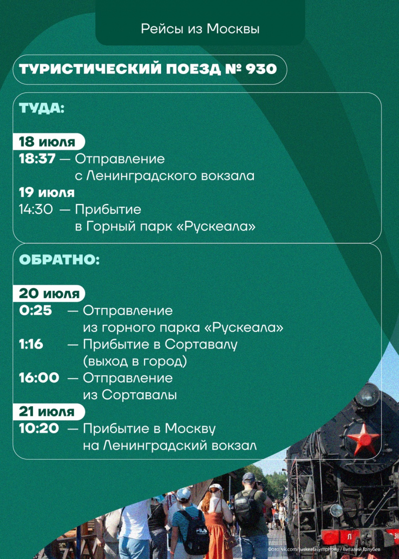    Поезда повезут россиян на Ruskeala Symphony в КарелиюRuskeala Symphony / Леонид Николаев