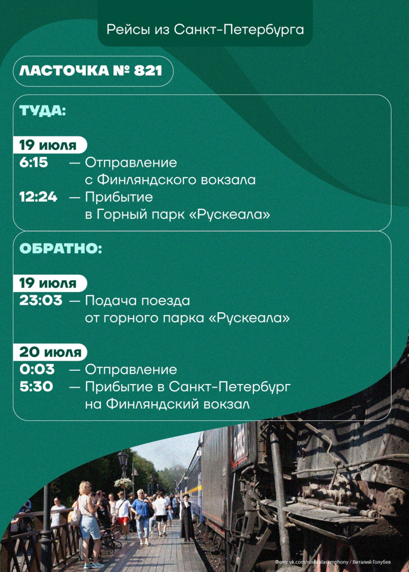    Поезда повезут россиян на Ruskeala Symphony в КарелиюRuskeala Symphony / Леонид Николаев
