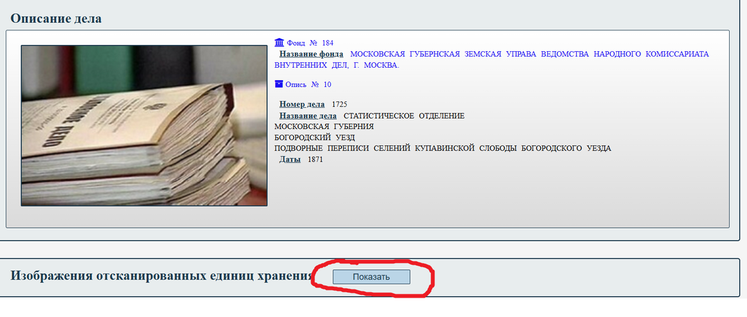 В архиве ЦГА Москвы заработал удаленный личный кабинет. Рассказываю как работает