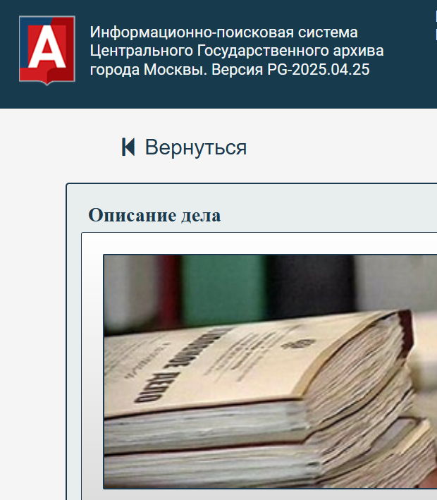 На просторах личного кабитета московского архива
