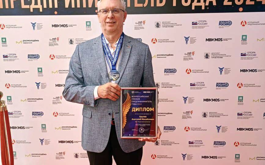 Хрулев А.М. – лауреат Всероссийской премии «Предприниматель года – 2024»