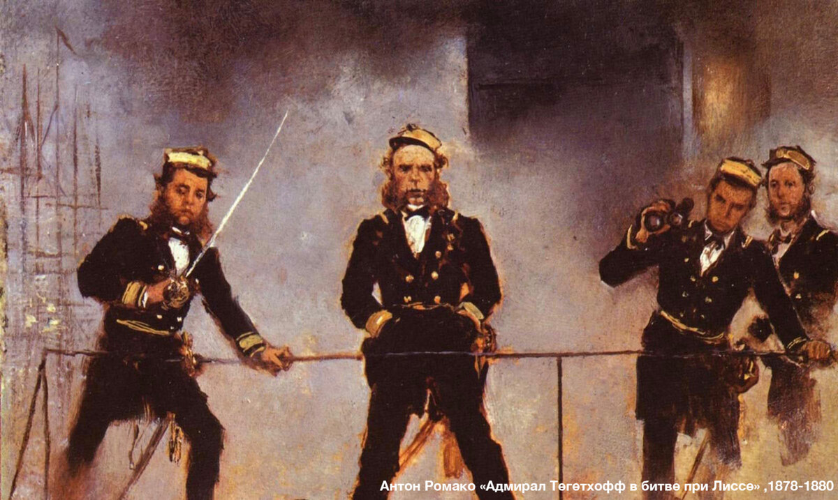  Вильгельм фон Тегетхофф, автор победы австрийского флота в битве при Лиссе