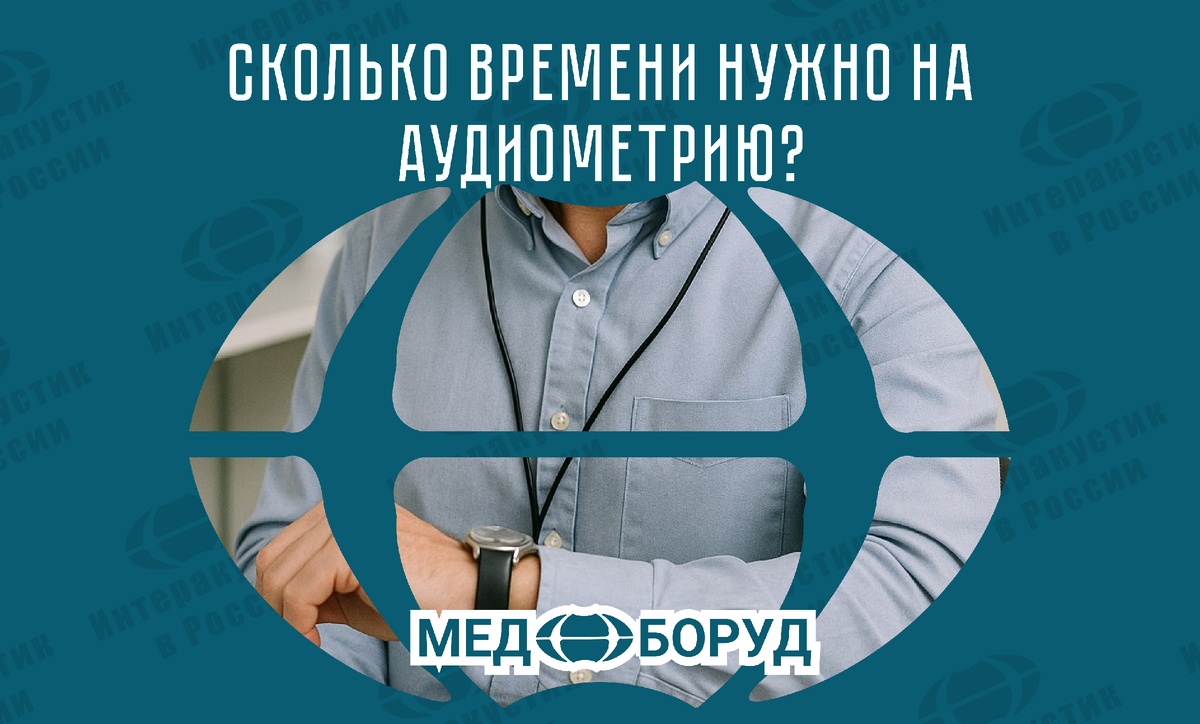 #Аудиометрия #лор_оборудование #Поверка_Аудиометров #Ремонт_Оборудования #медицинскаятехника #Отоларингология #Сурдология #Тимпанометрия #Отоакустическая_Эмиссия