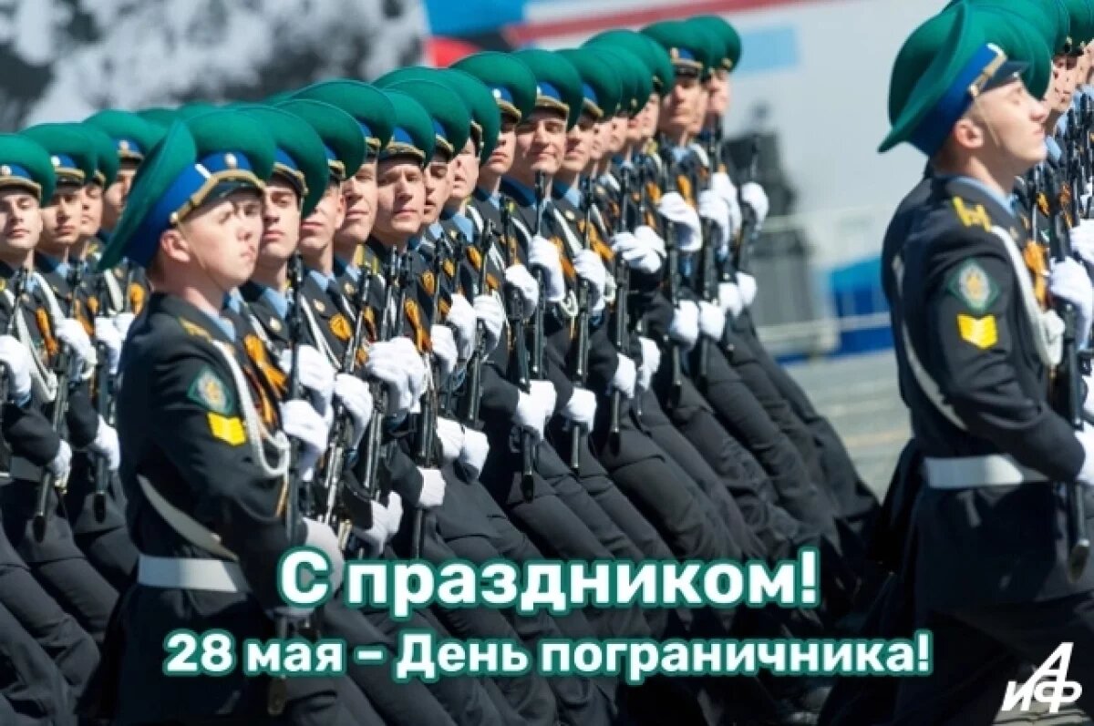    Поздравления с Днем пограничника и стихи: