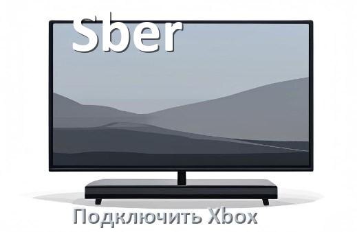 
Как подключить к телевизору Sber Xbox 360, Series S/X и One через HDMI или тюльпаны