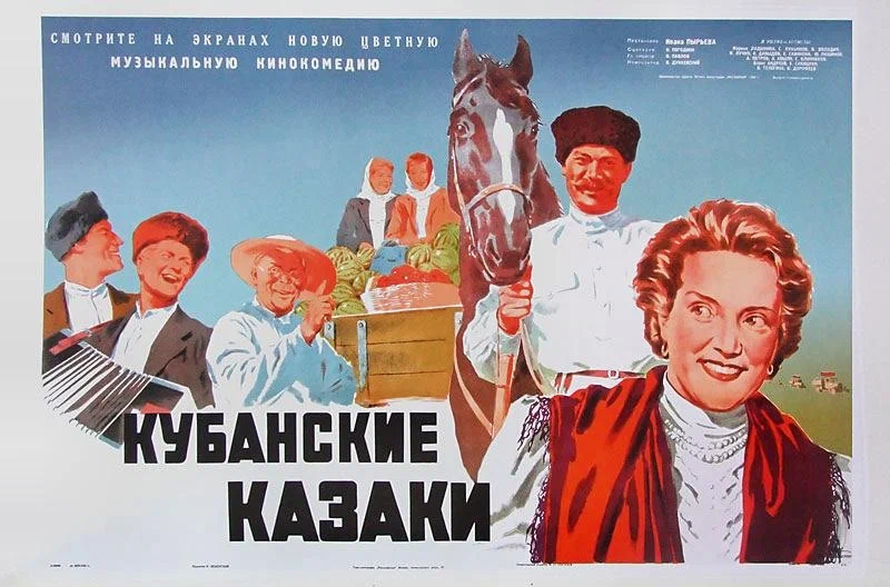 Афиша фильма «Кубанские казаки» (1949)