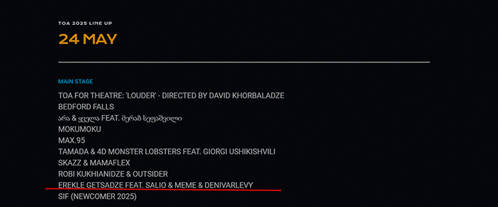    Выступал в компании с другими артистами. Скриншот: Tbilisi Open Air