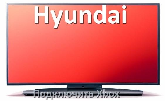 
Как к телевизору Hyundai подключить Xbox Series S/X, 360 и One через HDMI или тюльпаны