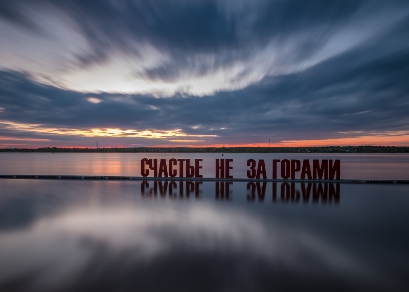 Пермь. Арт-объект «Счастье не за горами». Фото: Ян Савицкий / ВКонтакте