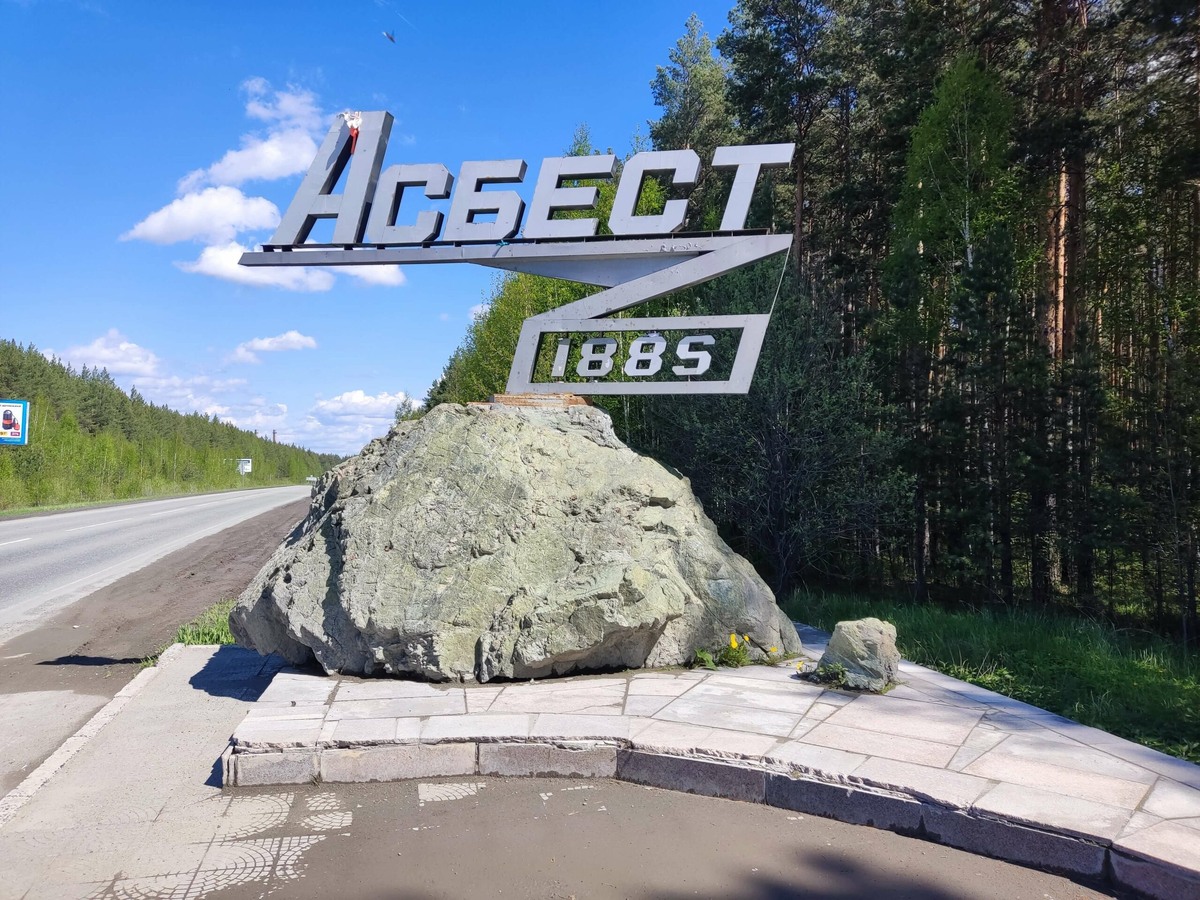 Город Асбест. Фото Тимур Хайретдинов