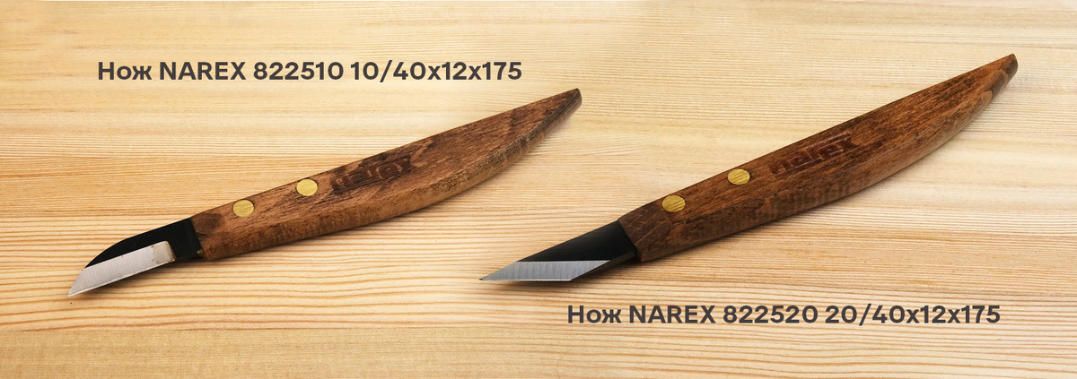 Ножи для резьбы