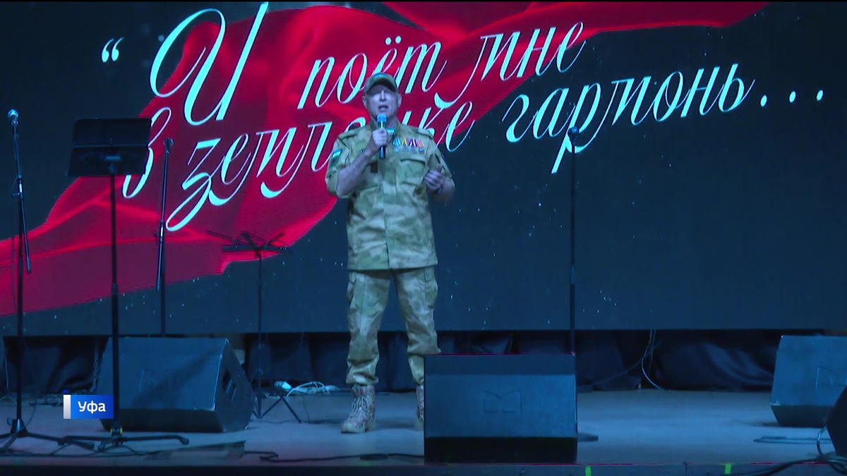    В Уфе прошел благотворительный музыкальный вечер Ноты памяти «И поет мне в землянке гармонь…»