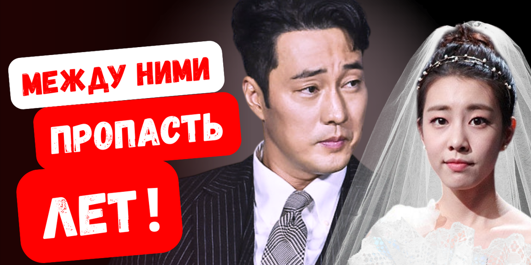 Актёры с огромной разницей в возрасте! Звёздные пары, которых в Корее не понимают!