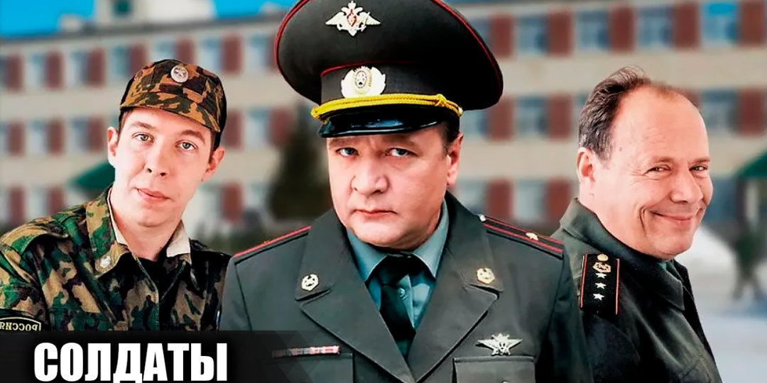 Как снимали сериал "Солдаты": Кадры со съемок и 18 интересных фактов о сериале