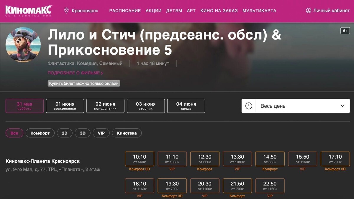     Источник: kinomax.ru