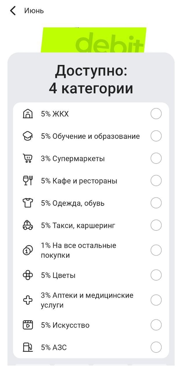 ОТП кэшбэк июнь