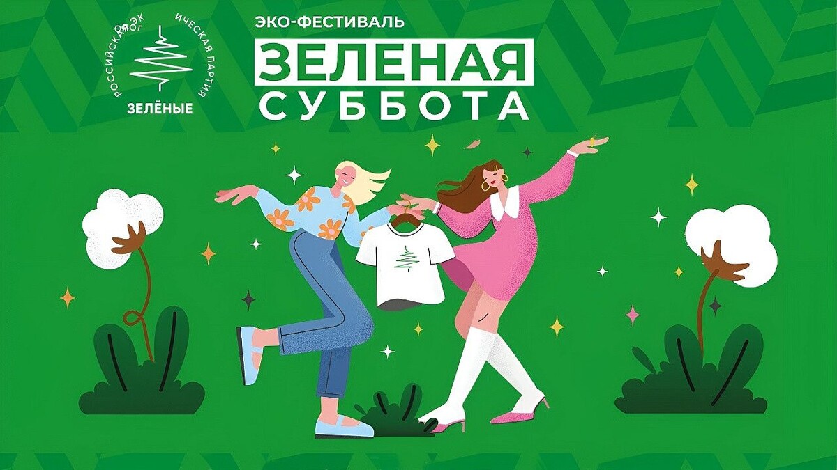    Фото: Российская экологическая партия «Зелёные»