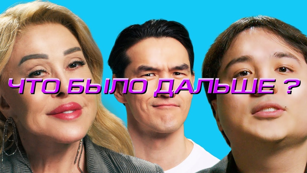 The Limba х Любовь Успенская | ЧТО БЫЛО ДАЛЬШЕ? ЧБД | LABELCOM