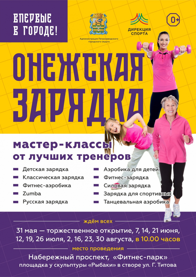    Бесплатные тренировки будут все лето проводить на набережной Петрозаводска "Спорт - норма жизни" / VK