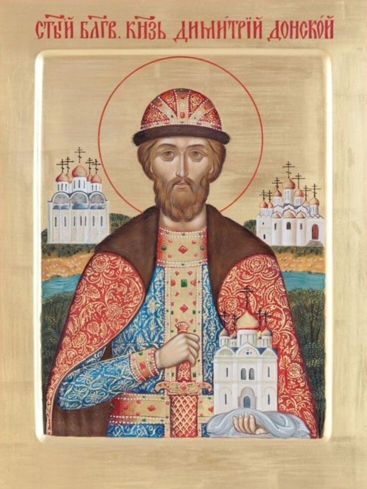 Благоверный князь Димитрий Донской. Икона