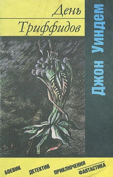 Обложки русских переводов романа (фото из открытых источников)