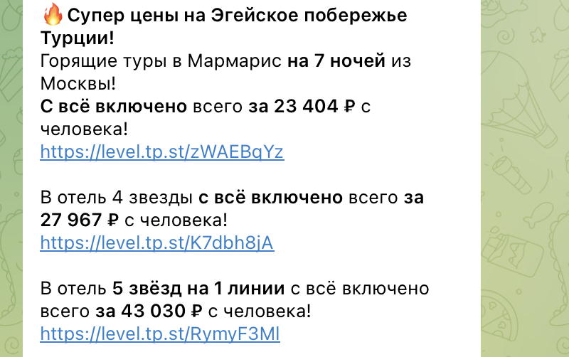Примеры цен на туры в Турцию в нашем телеграм-канале. Не имеет отношения к статье и туру из статьи. 