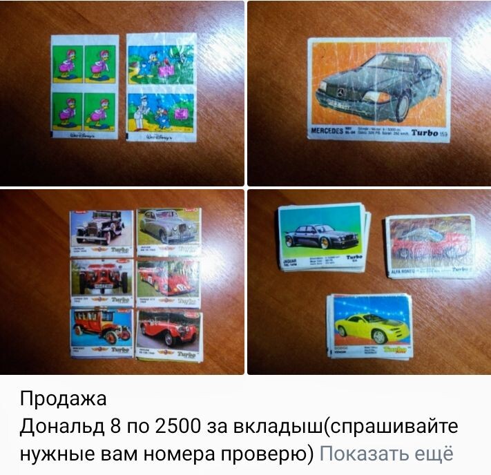 Скриншот из группы коллекционеров 