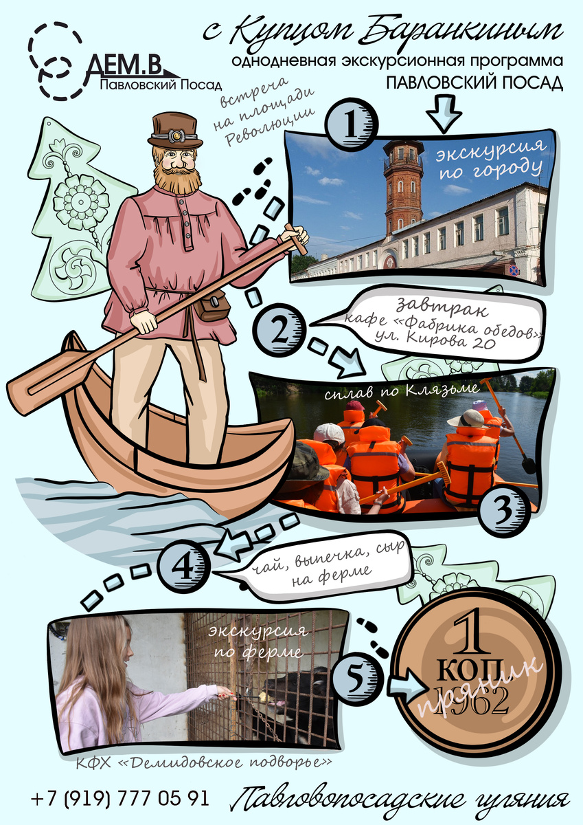 Маршрут-комикс от Купца Баранкина по Павловскому Посаду. Картинка автора